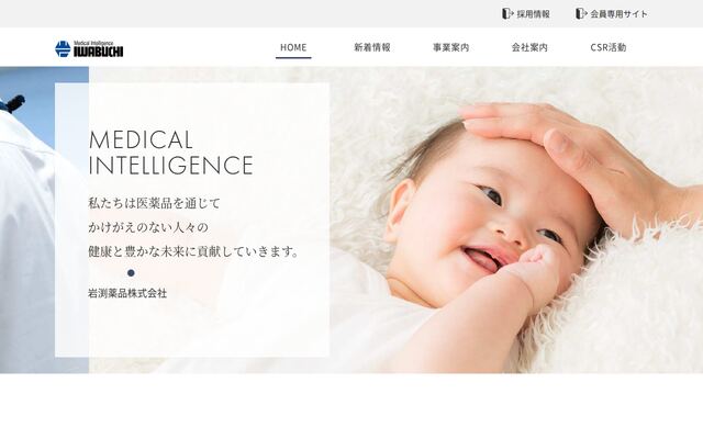 岩渕薬品株式会社の公式サイト