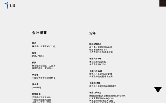 株式会社新東京ＡＤの公式サイト