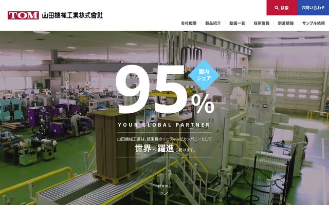 山田機械工業株式会社の公式サイト