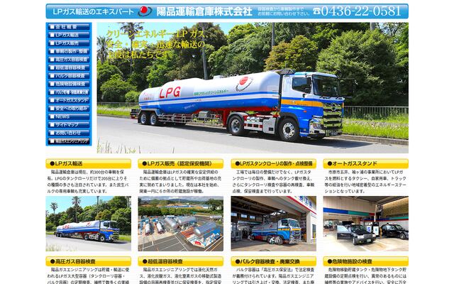 陽品ガステクノ株式会社の公式サイト
