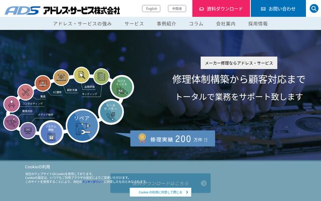 アドレス・サービス株式会社