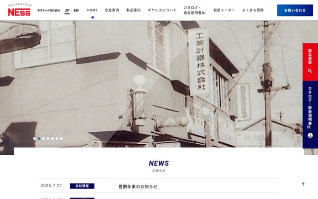 ネステック株式会社の公式サイト