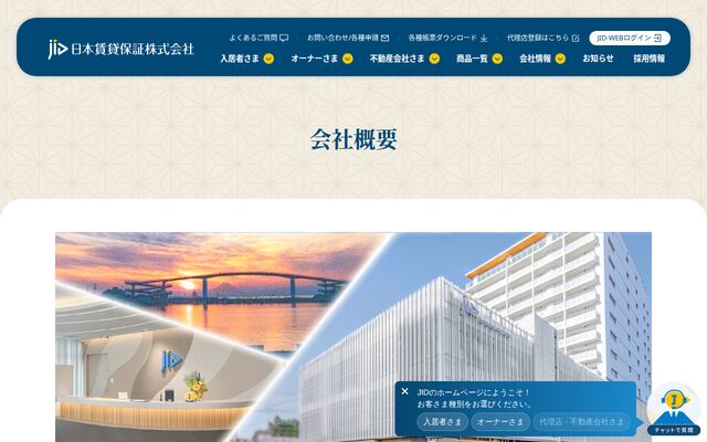 日本賃貸保証株式会社の公式サイト