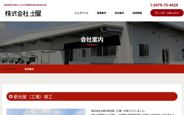 株式会社土屋の公式サイト