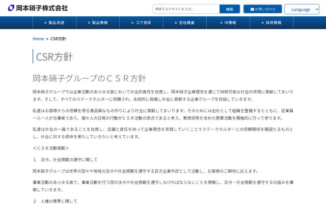 岡本硝子株式会社の公式サイト