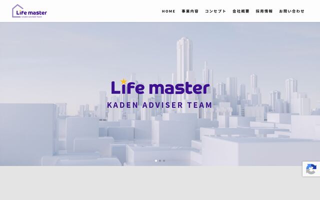株式会社ライフマスターの公式サイト