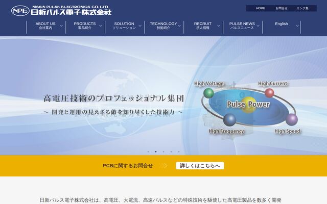 日新パルス電子株式会社の公式サイト