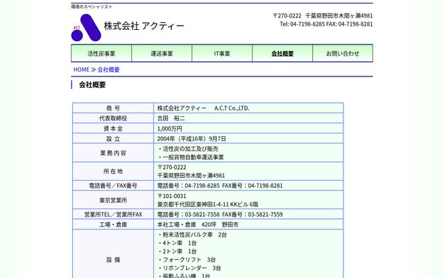 株式会社アクティーの公式サイト