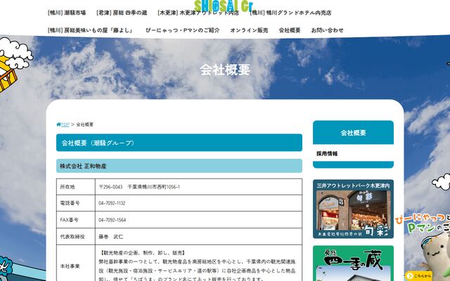 株式会社正和物産の公式サイト