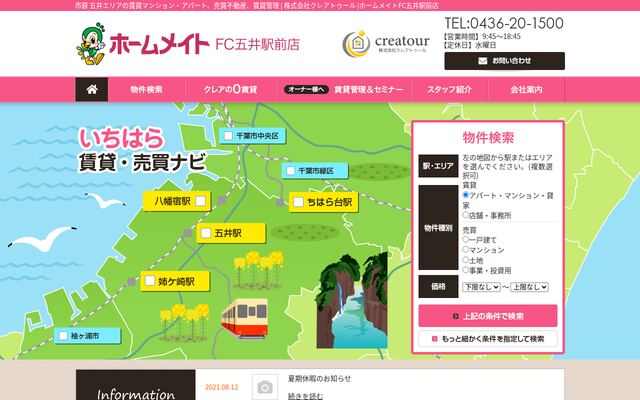 株式会社クレアトゥールの公式サイト