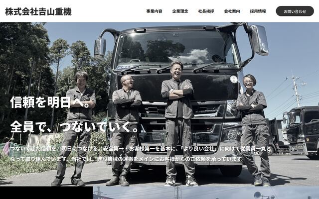 株式会社吉山重機の公式サイト