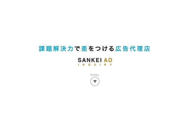 株式会社サンケイ・アド・インクワイアリの公式サイト