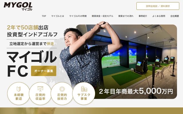 株式会社マイゴルの公式サイト