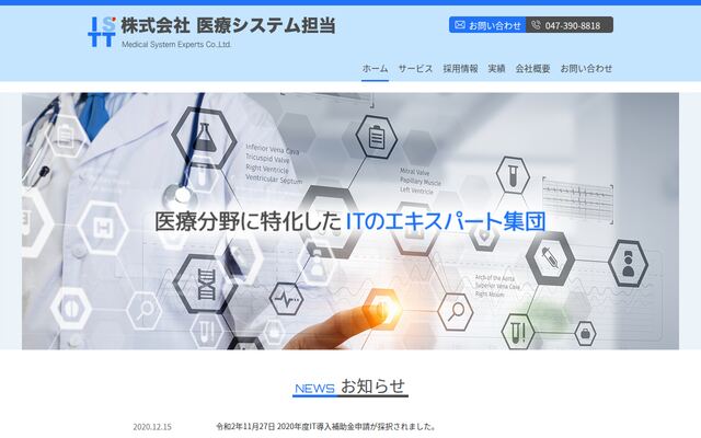 株式会社医療システム担当の公式サイト