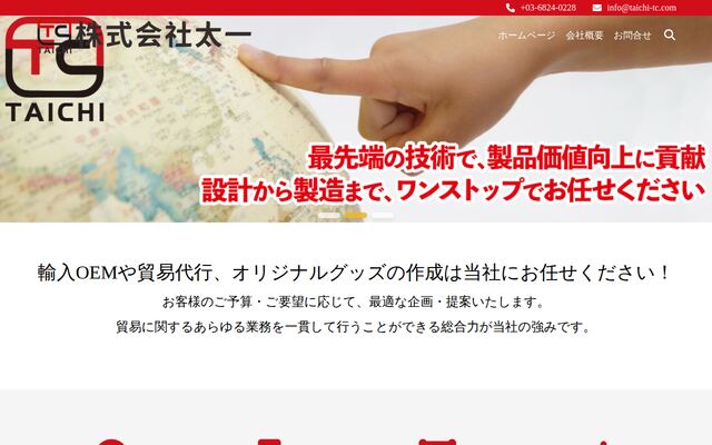 株式会社太一