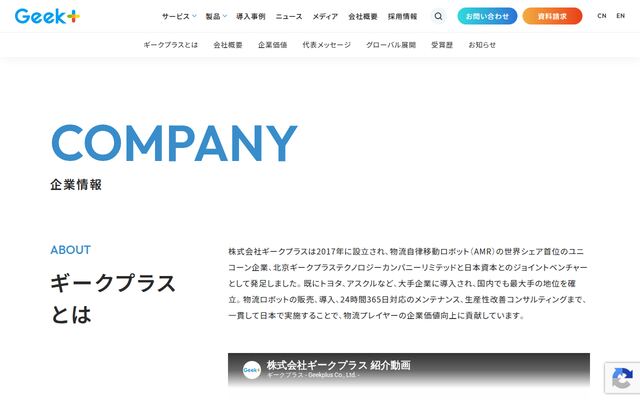 株式会社ギークプラスの公式サイト
