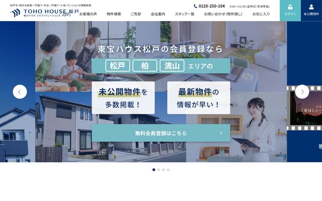 株式会社東宝ハウス松戸の公式サイト