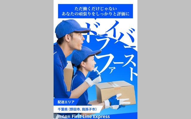株式会社Ｆｉｒｓｔ　Ｌｉｎｅ　Ｅｘｐｒｅｓｓの公式サイト