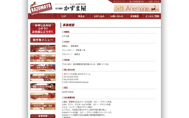 かずま屋の公式サイト