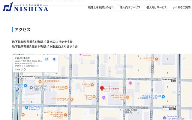 仁科会計事務所