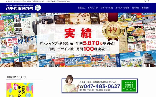 有限会社八千代折込広告の公式サイト