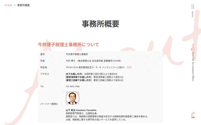 今井博子税理士事務所の公式サイト