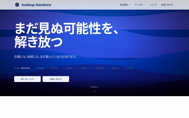 スケールアップソリューションズ株式会社の公式サイト