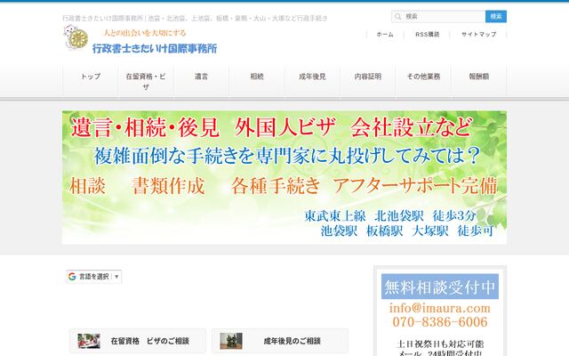 今浦行政書士事務所