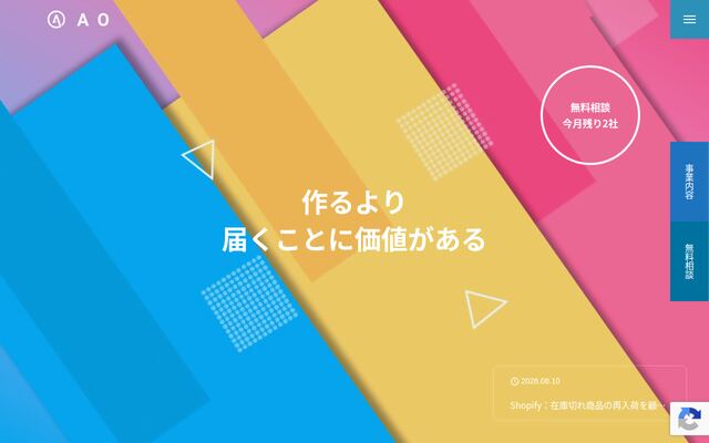 株式会社ａｏ．の公式サイト
