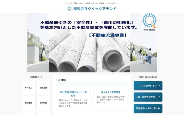株式会社クイックアテンド
