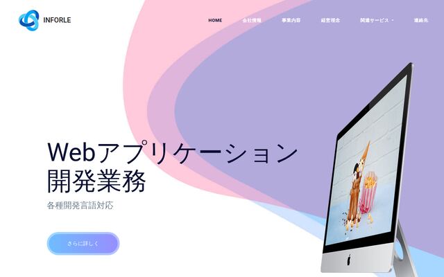 有限会社インフォアール