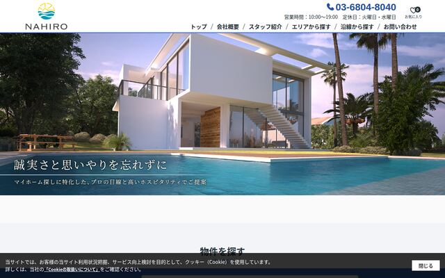 ＮＡＨＩＲＯ株式会社の公式サイト