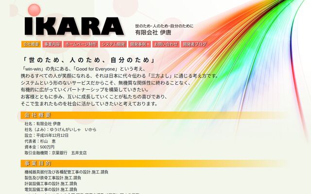 有限会社伊唐の公式サイト