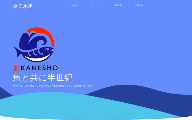 金正水産有限会社の公式サイト