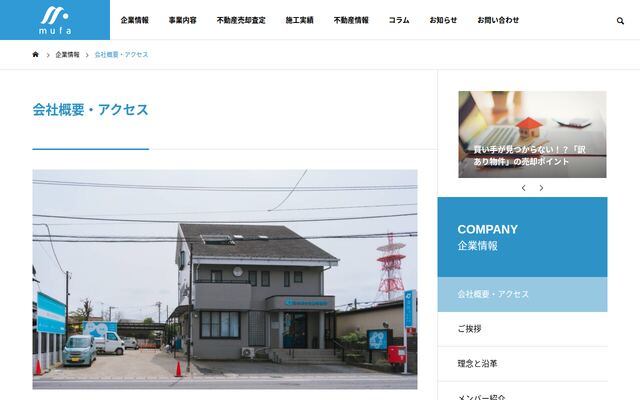 有限会社ミューファの公式サイト