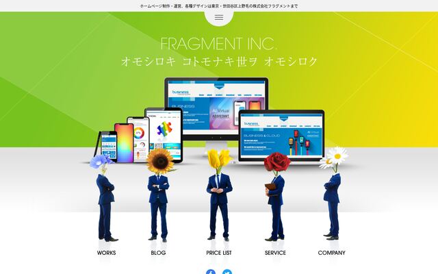 フラグメント株式会社の公式サイト