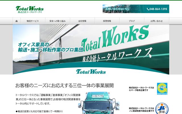 株式会社トータルワークスの公式サイト