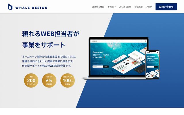 合同会社ホエールデザインの公式サイト