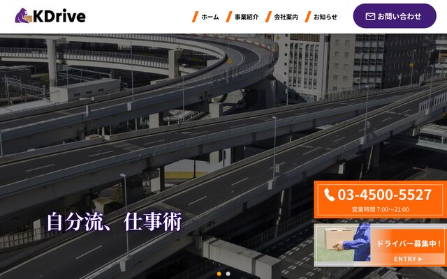 合同会社Ｋ‐Ｄｒｉｖｅの公式サイト