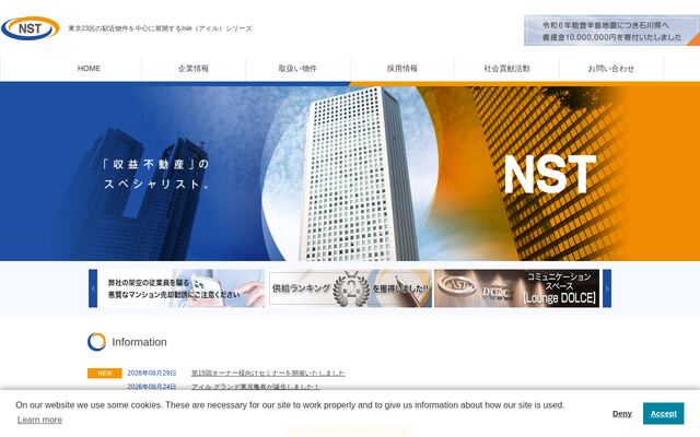 株式会社ＮＳＴの公式サイト