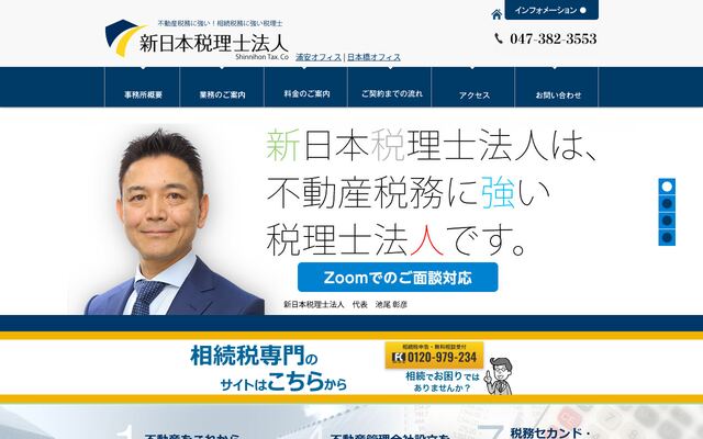新日本税理士法人の公式サイト