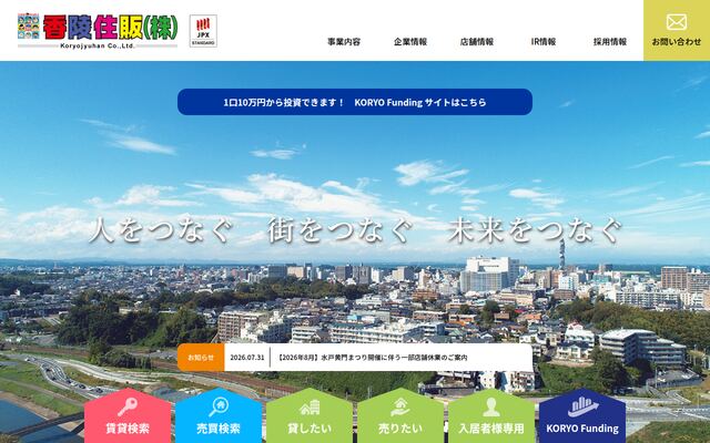 香陵住販株式会社