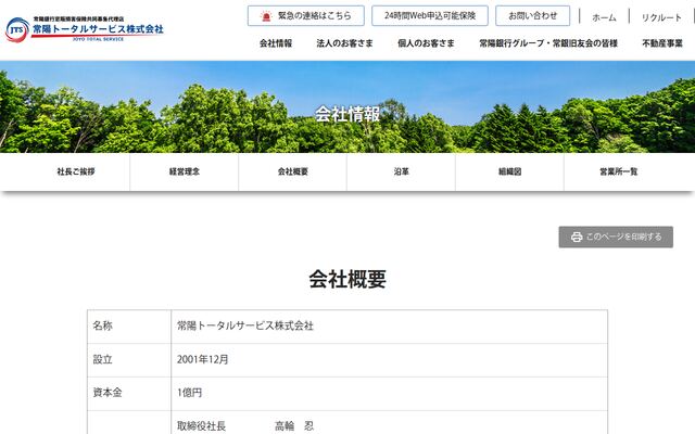 常陽トータルサービス株式会社の公式サイト