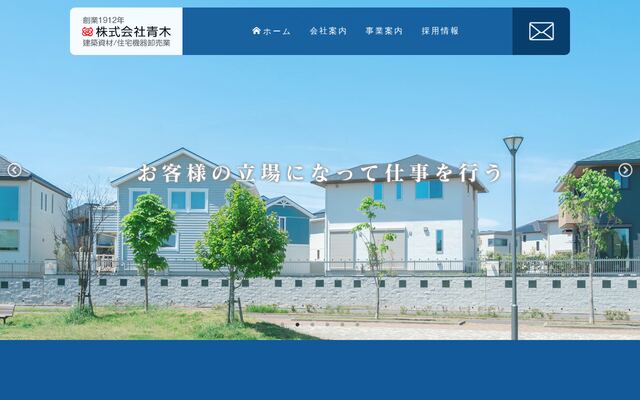 株式会社青木の公式サイト