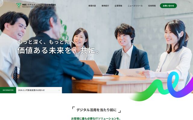 常磐システムエンジニアリング株式会社の公式サイト