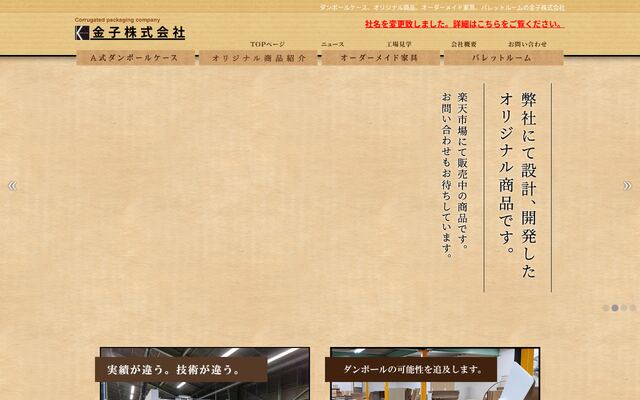 株式会社金子の公式サイト
