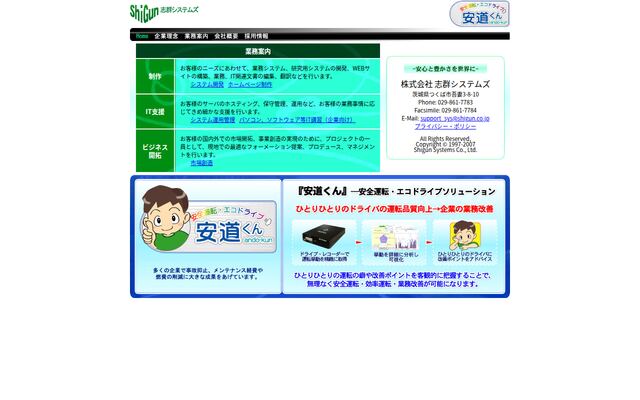 株式会社志群システムズの公式サイト