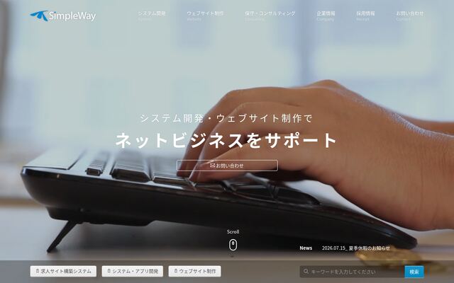 株式会社シンプルウェイの公式サイト