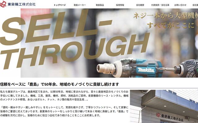 東栄機工株式会社の公式サイト