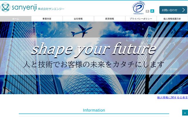 株式会社サンエンジーの公式サイト